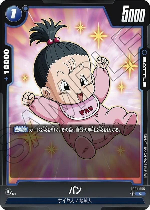 トランクス：未来（FB01-036）［L］｜ドラゴンボールフュージョン