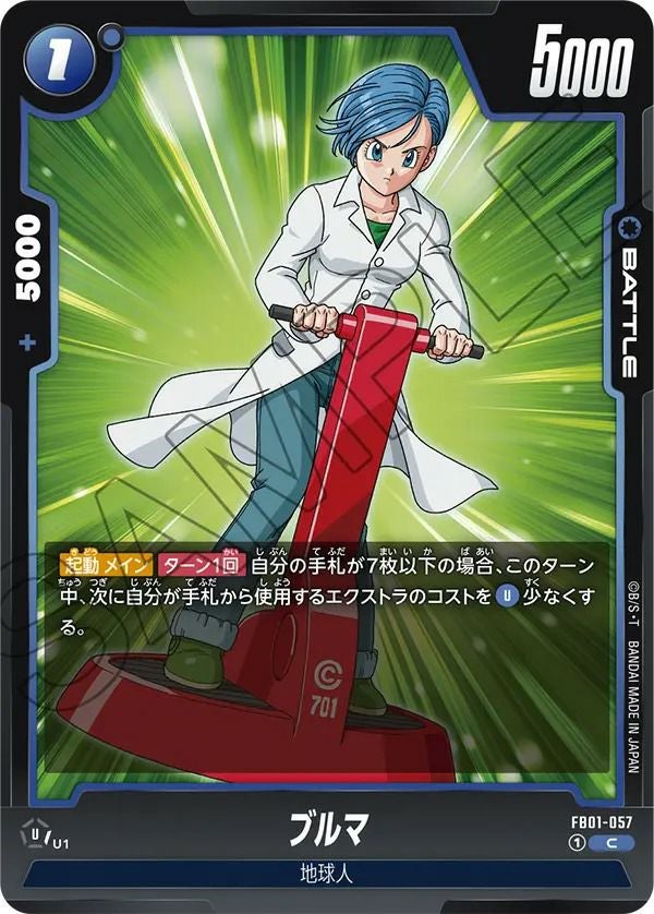 トランクス：未来（FB01-036）［L］｜ドラゴンボールフュージョン