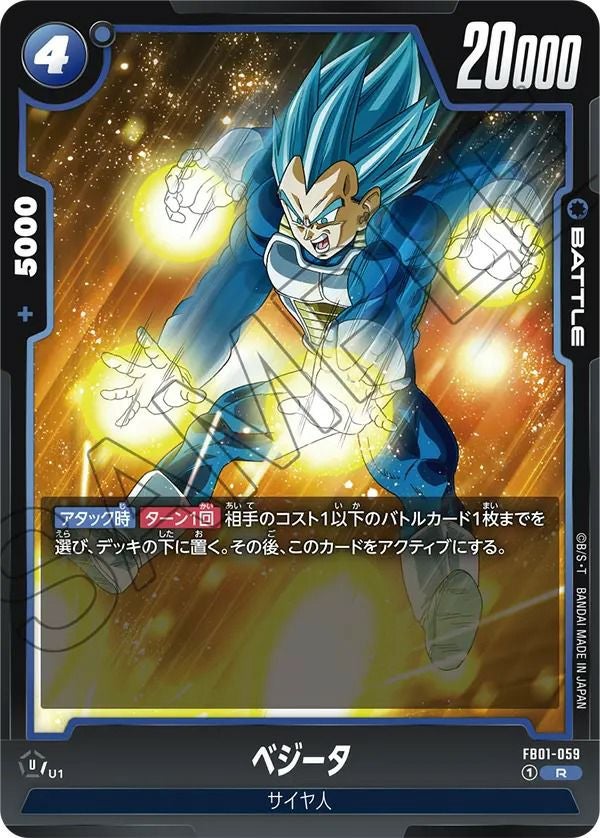 孫悟空（FB01-046）［R］｜ドラゴンボールフュージョンワールド｜PRICE