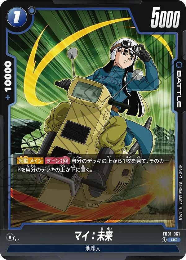 トランクス：未来（FB01-036）［L］｜ドラゴンボールフュージョン