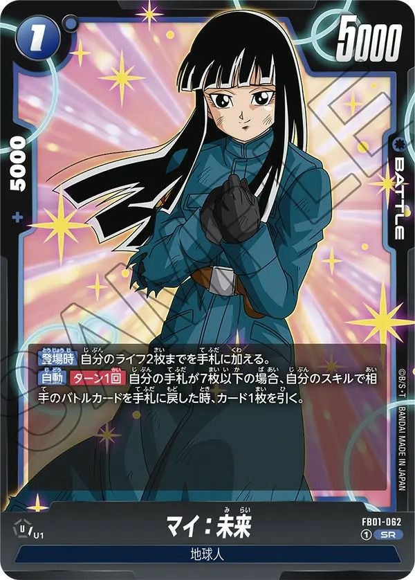 トランクス：未来（FB01-049）［R］｜ドラゴンボールフュージョン
