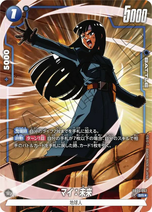 トランクス：未来（FB01-050）［SR］｜ドラゴンボールフュージョン