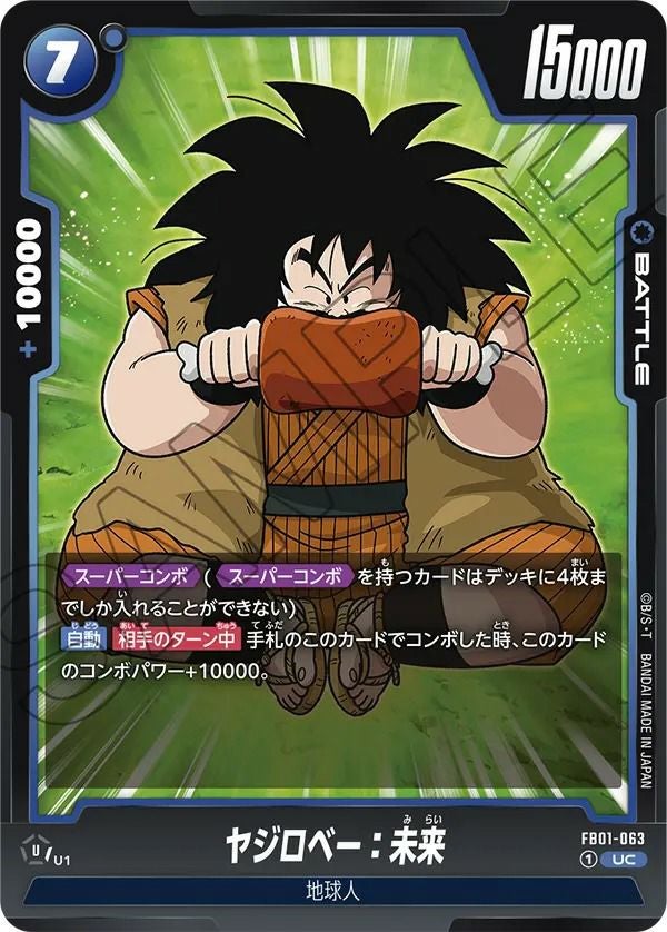 ゴクウブラック（FB01-039）［SR］｜ドラゴンボールフュージョン