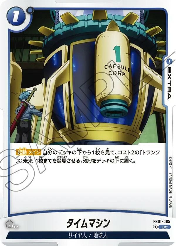 トランクス：未来（FB01-050）［SR☆］｜ドラゴンボールフュージョン