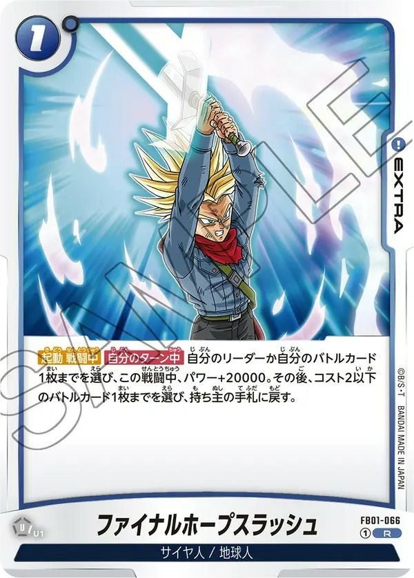 トランクス：未来（FB01-050）［SR］｜ドラゴンボールフュージョン