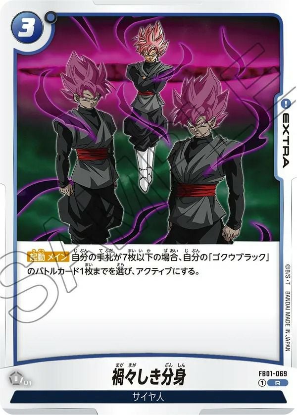 トランクス：未来（FB01-050）［SR］｜ドラゴンボールフュージョン