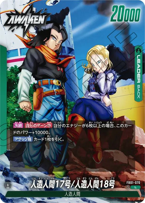 人造人間17号 SB01-003 パラレル 2枚 人造人間17号(パラレル) R☆ [MANGA BOOSTER 01] SB01-003 買取