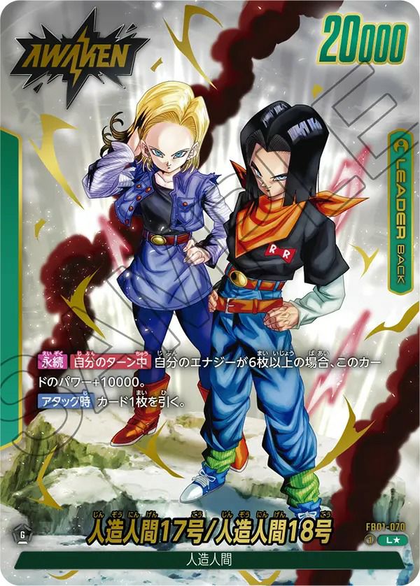 ドラゴンボール PSA10 孫悟空　孫悟飯　人造人間17号　大会　プロモ　限定 人造人間17号（FB01-070）［L☆］｜ドラゴンボールフュージョン