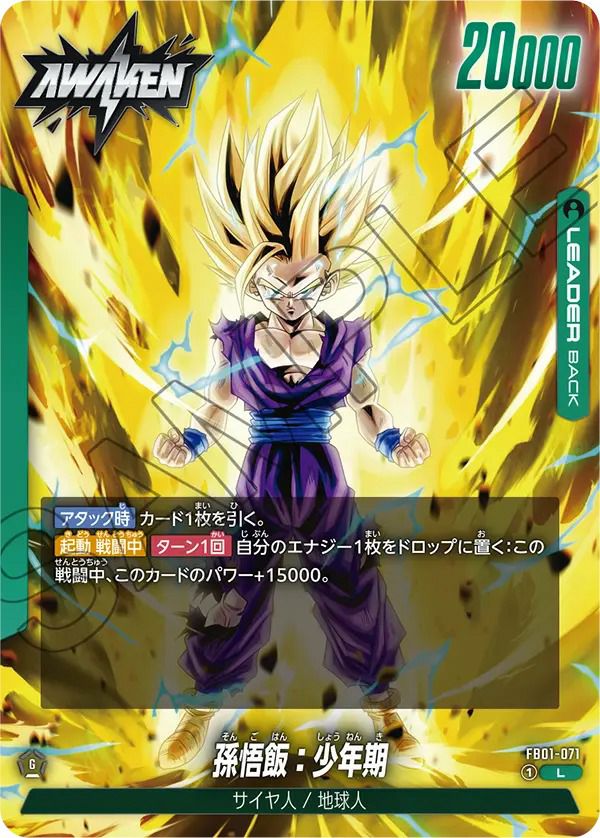 アルティメットバトル　（孫悟飯:少年期）ＦB01-090 psa10 孫悟飯：少年期（FB01-071）［L］｜ドラゴンボールフュージョン