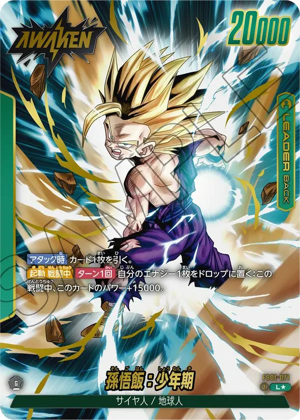 孫悟飯：少年期（FB01-071）［L☆］パラレル｜ドラゴンボール