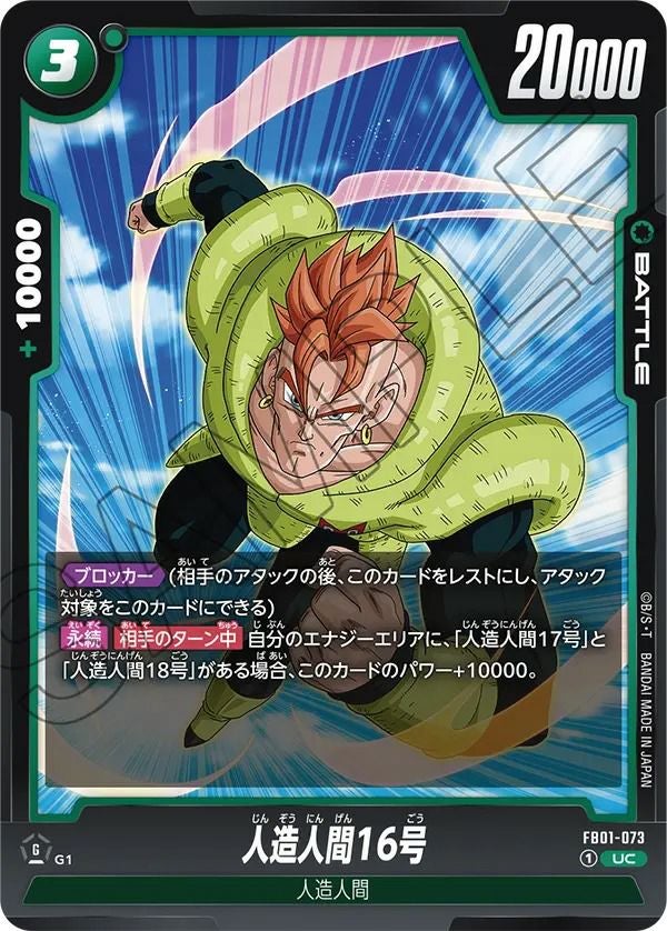 ベジータ（FB01-060）［C］｜ドラゴンボールフュージョンワールド