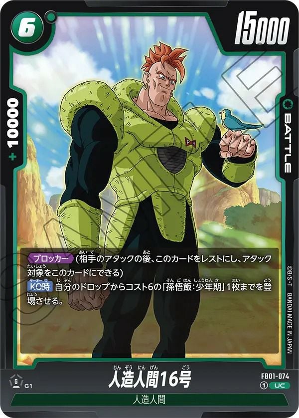 トランクス：未来（FB01-050）［SR］｜ドラゴンボールフュージョン