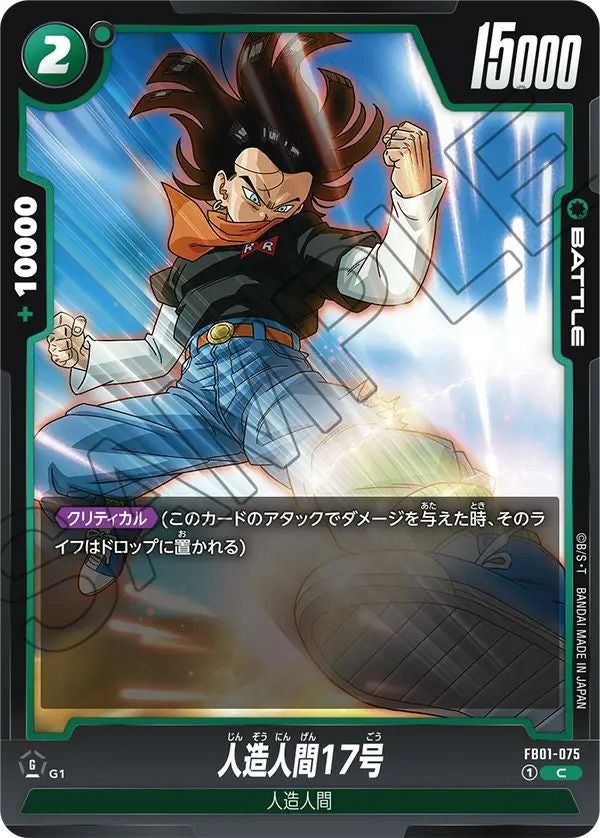 トランクス：未来（FB01-051）［R］｜ドラゴンボールフュージョン