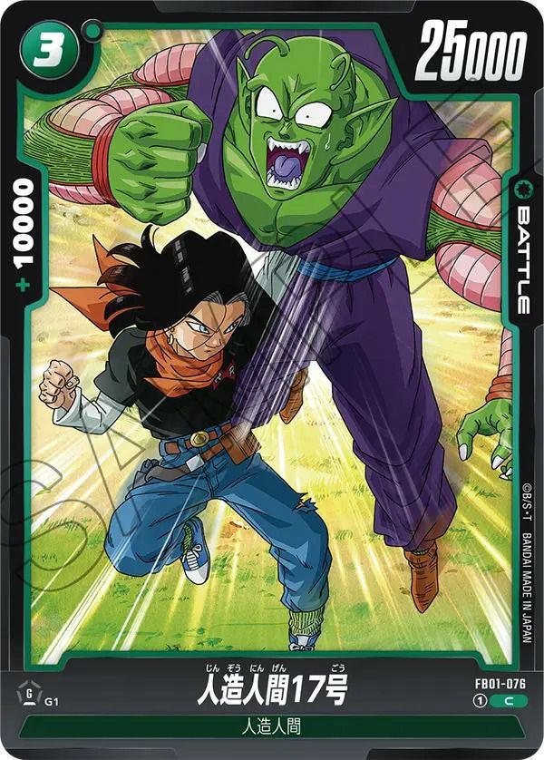 ベジータ（FB01-060）［C］｜ドラゴンボールフュージョンワールド