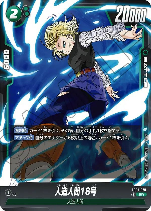 人造人間18号（FB01-079）［SR］｜ドラゴンボールフュージョンワールド