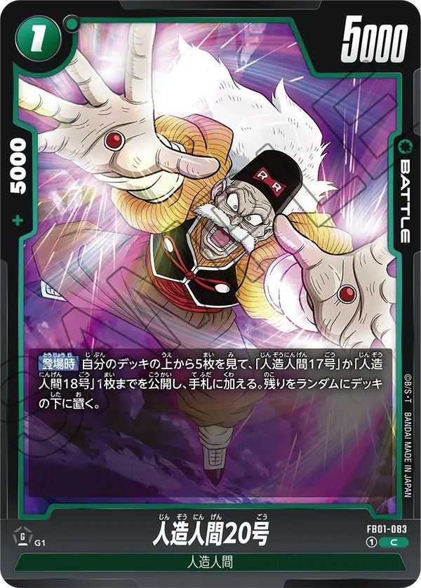 人造人間17号（FB01-070）［L☆］｜ドラゴンボールフュージョン