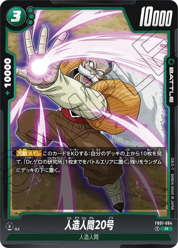クリリン（FB01-072）［C］｜ドラゴンボールフュージョンワールド