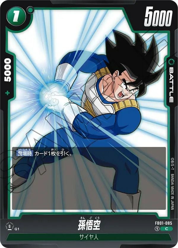 ファイナルホープスラッシュ（FB01-066）［R］｜ドラゴンボール