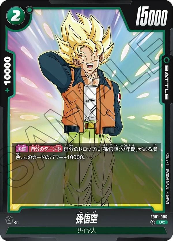 孫悟飯：少年期（FB01-071）［L］｜ドラゴンボールフュージョン