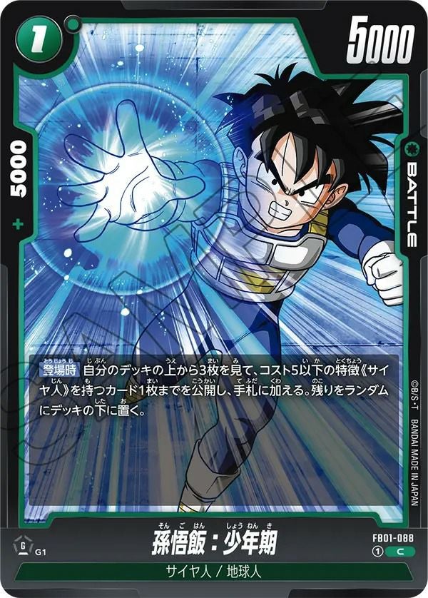 孫悟飯：少年期（FB01-071）［L］｜ドラゴンボールフュージョン