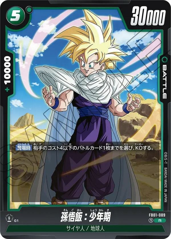 孫悟飯：少年期（FB01-071）［L］｜ドラゴンボールフュージョン