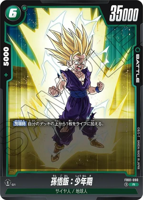 孫悟飯：少年期（FB01-071）［L］｜ドラゴンボールフュージョン