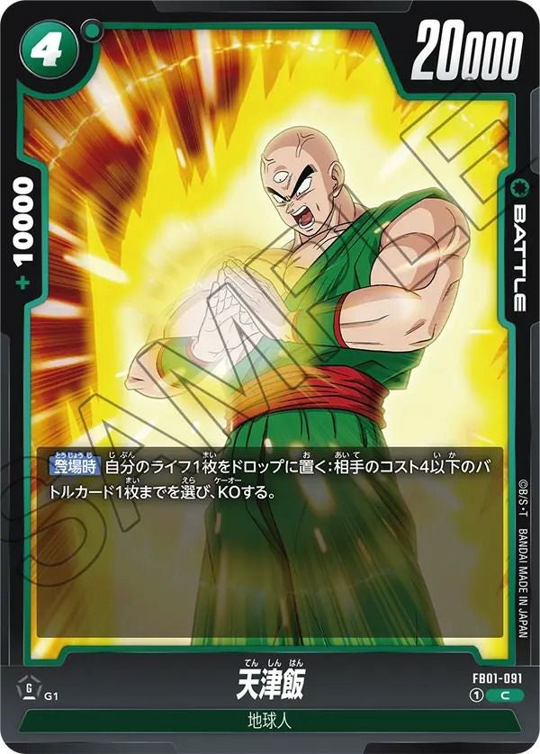 人造人間17号/人造人間18号（FB01-078）［SR☆］｜ドラゴンボール