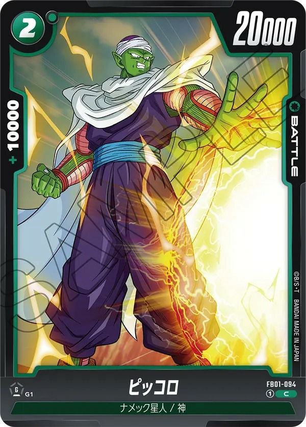 孫悟飯：少年期（FB01-071）［L］｜ドラゴンボールフュージョン