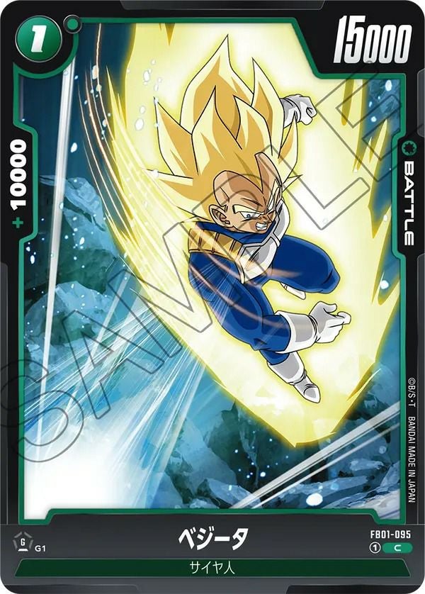 ベジータ（FB01-095）［C］｜ドラゴンボールフュージョンワールド
