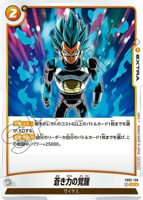 UC☆に関する商品｜ドラゴンボールフュージョンワールド｜ PRICE BASE通販