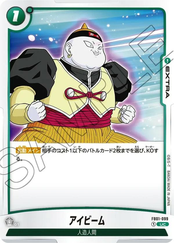 人造人間18号（FB01-079）［SR］｜ドラゴンボールフュージョンワールド