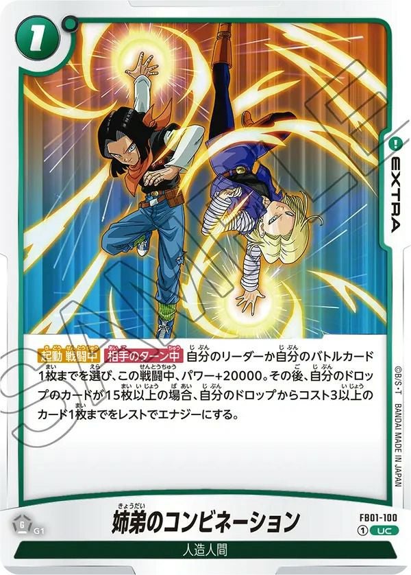 孫悟空（FB01-087）［R］｜ドラゴンボールフュージョンワールド｜PRICE