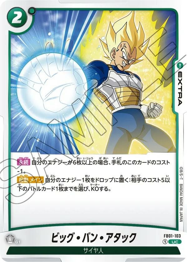 孫悟飯：少年期（FB01-090）［R］｜ドラゴンボールフュージョン