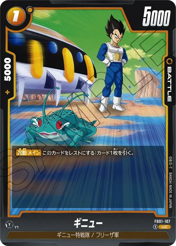 孫悟飯：少年期（FB01-089）［R］｜ドラゴンボールフュージョン