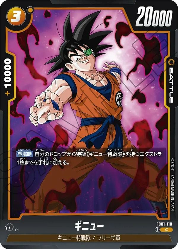 蒼き力の覚醒（FB02-136）［UC☆］｜ドラゴンボールフュージョン