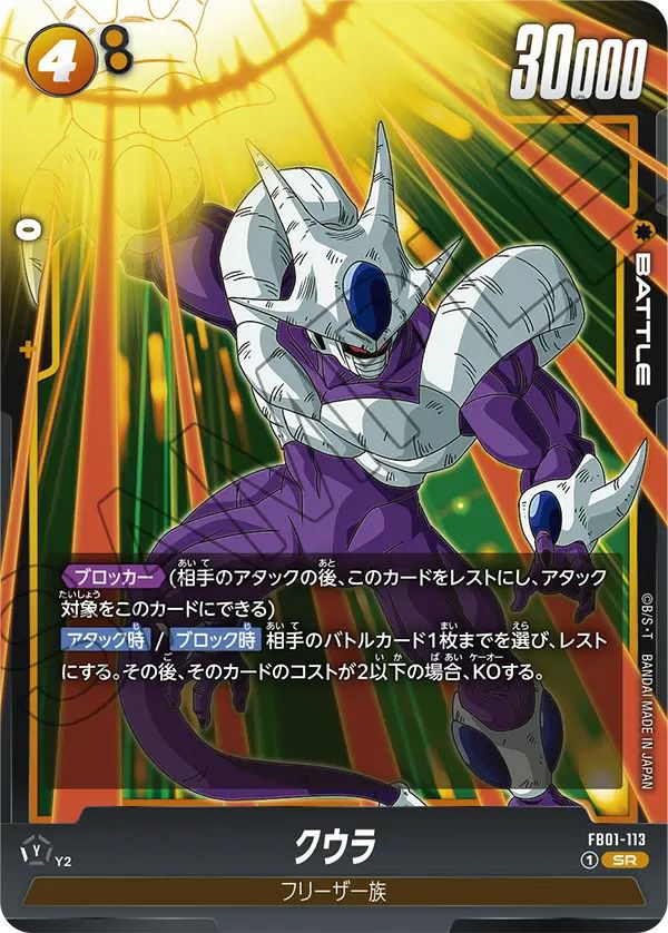 ベジータ（FB01-095）［C］｜ドラゴンボールフュージョンワールド