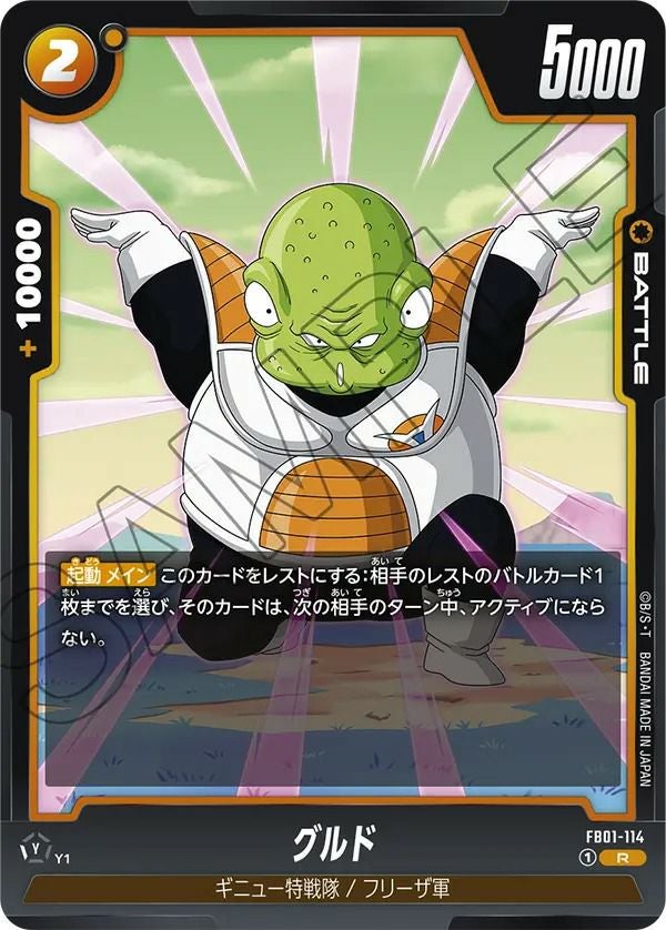 トランクス：未来（FB01-092）［R］｜ドラゴンボールフュージョン