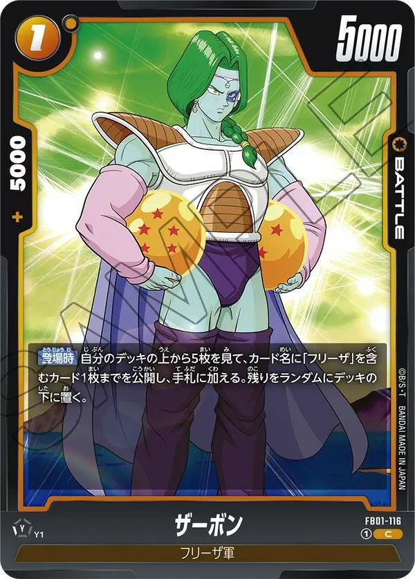 蒼き力の覚醒（FB02-136）［UC☆］｜ドラゴンボールフュージョン
