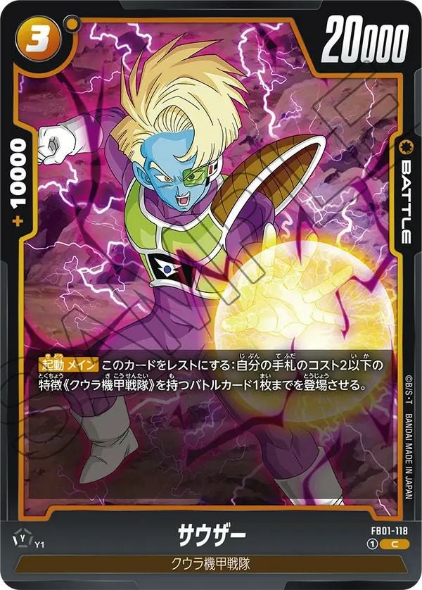蒼き力の覚醒（FB02-136）［UC☆］｜ドラゴンボールフュージョン