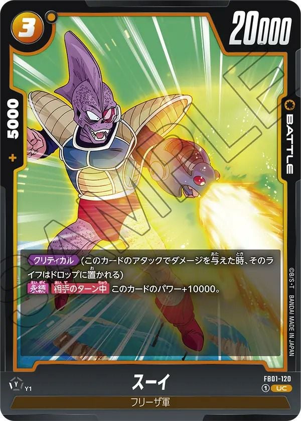 ギニュー（FB01-108）［R］｜ドラゴンボールフュージョンワールド