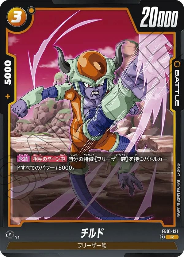 PSA10 ドラゴンボール　マンガブースター　ギニュー　FB01-108 最安値 ギニュー(漫画絵)【R】{FB01-108[SB02]} - カードラッシュ ドラゴンボール