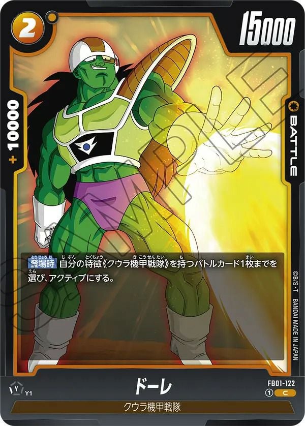 ギニュー（FB01-108）［R］｜ドラゴンボールフュージョンワールド