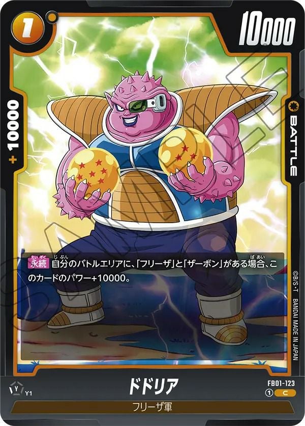 ギニュー（FB01-108）［R］｜ドラゴンボールフュージョンワールド