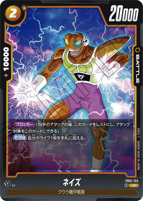 ギニュー（FB01-108）［R］｜ドラゴンボールフュージョンワールド