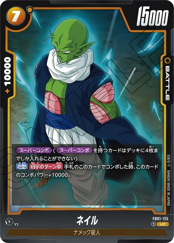 ギニュー（FB01-108）［R］｜ドラゴンボールフュージョンワールド