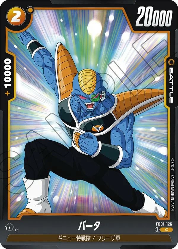 ギニュー（FB01-108）［R］｜ドラゴンボールフュージョンワールド