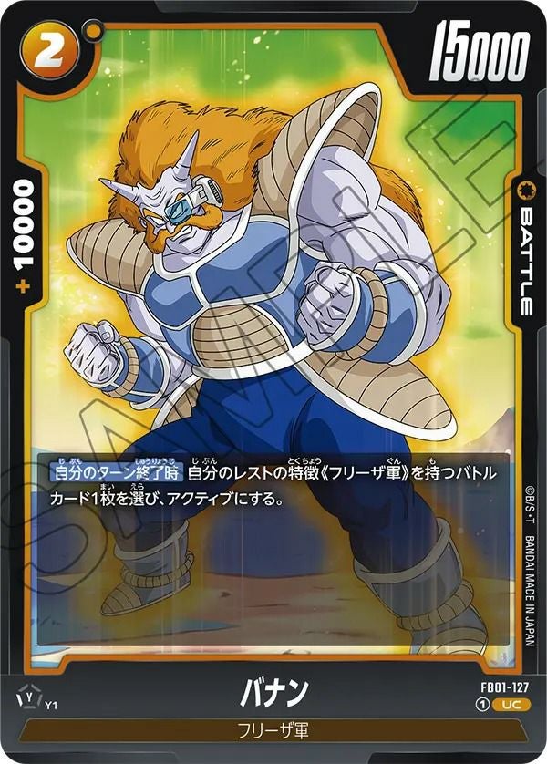 ギニュー（FB01-108）［R］｜ドラゴンボールフュージョンワールド