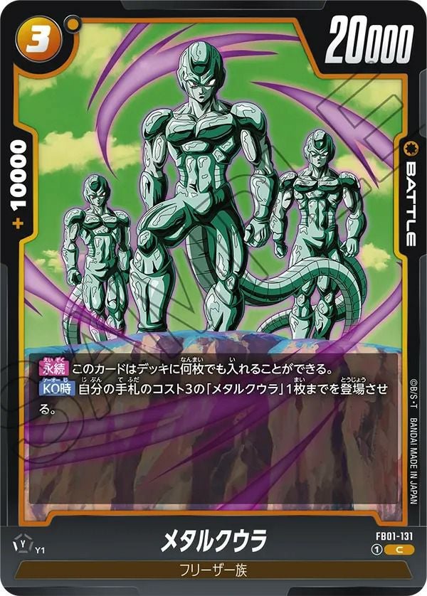 ギニュー（FB01-108）［R］｜ドラゴンボールフュージョンワールド