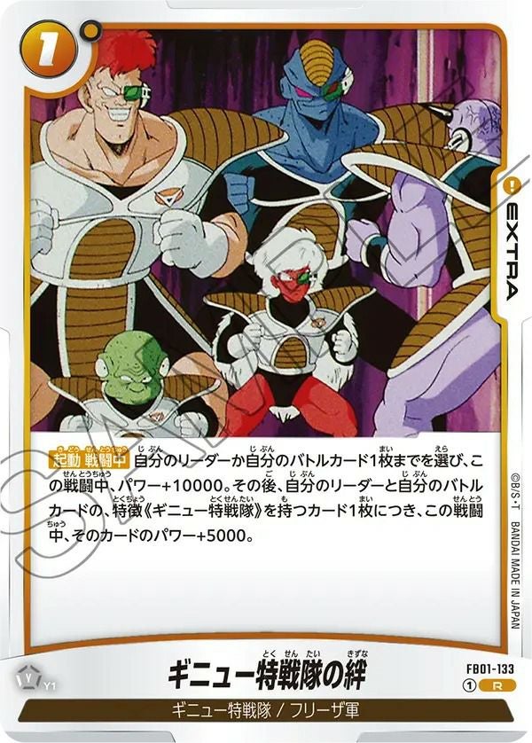 ギニュー（FB01-108）［R］｜ドラゴンボールフュージョンワールド