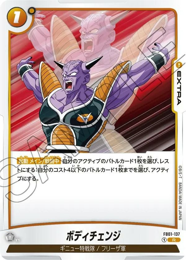 クウラ（FB01-113）［SR☆］｜ドラゴンボールフュージョンワールド